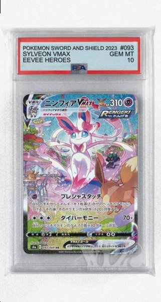 画像1: [PSA10]ニンフィアVMAX【HR】〈093/069〉(超) (1)