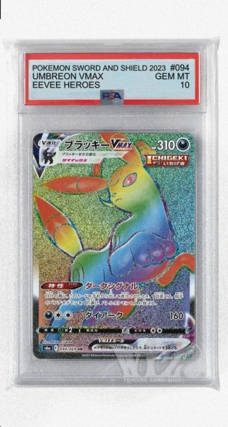 画像1: [PSA10]ブラッキーVMAX【HR】〈094/069〉(悪) (1)