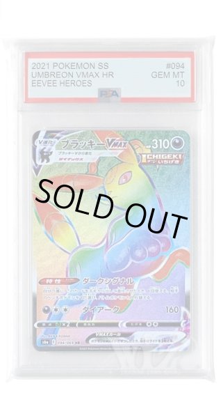 画像1: [PSA10]ブラッキーVMAX【HR】〈094/069〉(悪) (1)