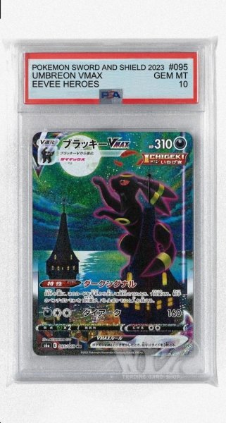 画像1: [PSA10]ブラッキーVMAX【HR】〈095/069〉(悪) (1)