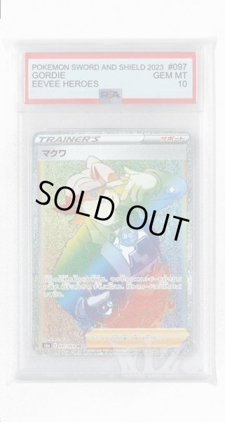 画像1: [PSA10]マクワ【HR】〈097/069〉(サポート) (1)