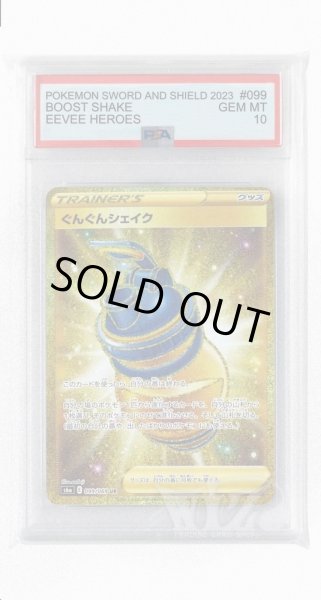 画像1: [PSA10]ぐんぐんシェイク【UR】〈099/069〉(グッズ) (1)