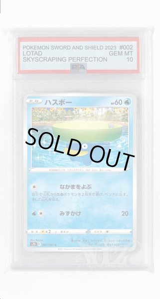 画像1: [PSA10]ハスボー【C】〈002/067〉(水) (1)