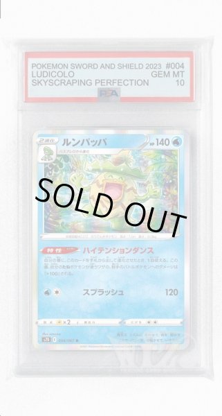 画像1: [PSA10]ルンパッパ【R】〈004/067〉(水) (1)
