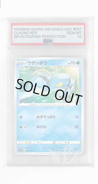 画像1: [PSA10]ウデッポウ【C】〈007/067〉(水) (1)