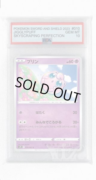 画像1: [PSA10]プリン【C】〈010/067〉(超) (1)