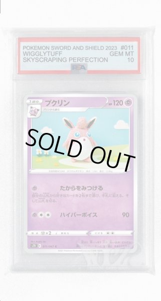 画像1: [PSA10]プクリン【C】〈011/067〉(超) (1)