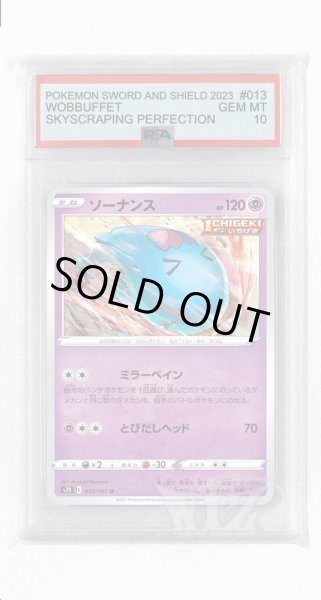 画像1: [PSA10]ソーナンス【U】〈013/067〉(超) (1)