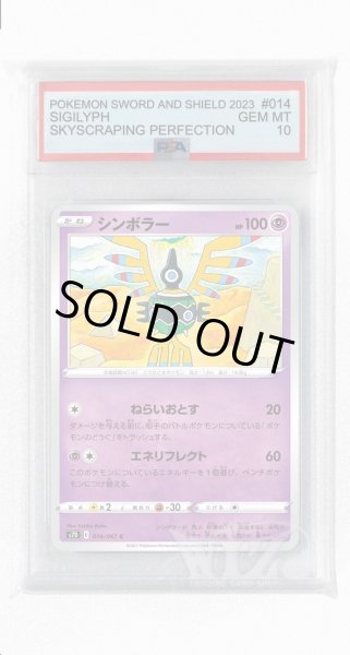 画像1: [PSA10]シンボラー【C】〈014/067〉(超) (1)