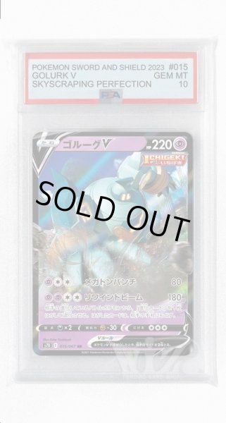 画像1: [PSA10]ゴルーグV【RR】〈015/067〉(超) (1)