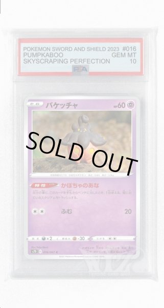 画像1: [PSA10]バケッチャ【C】〈016/067〉(超) (1)