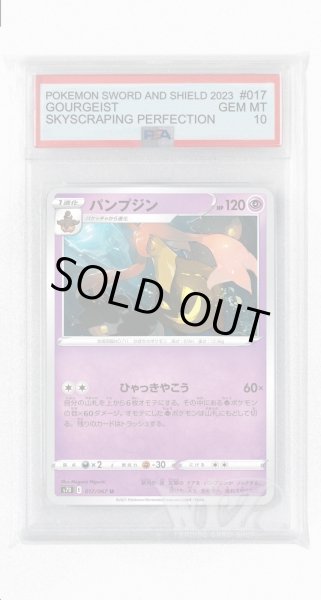 画像1: [PSA10]パンプジン【U】〈017/067〉(超) (1)
