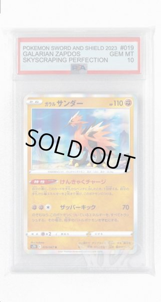 画像1: [PSA10]ガラルサンダー【R】〈019/067〉(闘) (1)