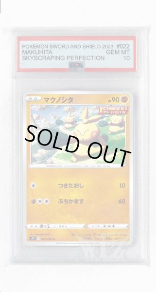 画像1: [PSA10]マクノシタ【C】〈022/067〉(闘) (1)