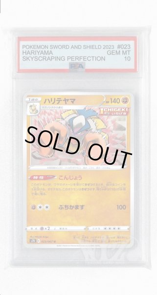 画像1: [PSA10]ハリテヤマ【U】〈023/067〉(闘) (1)