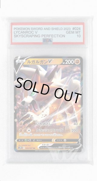 画像1: [PSA10]ルガルガンV【RR】〈024/067〉(闘) (1)