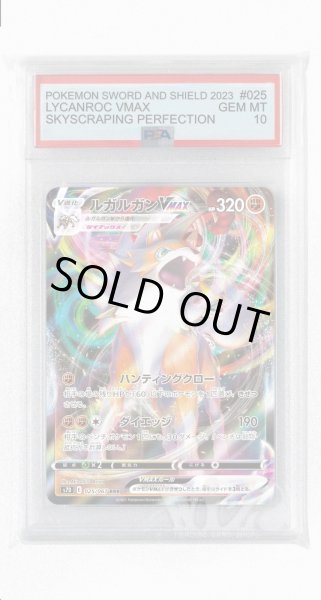 画像1: [PSA10]ルガルガンVMAX【RRR】〈025/067〉(闘) (1)