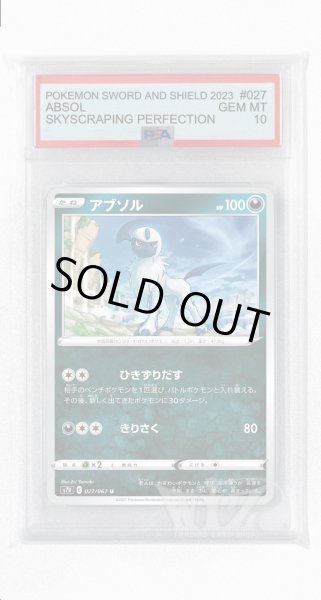 画像1: [PSA10]アブソル【U】〈027/067〉(悪) (1)