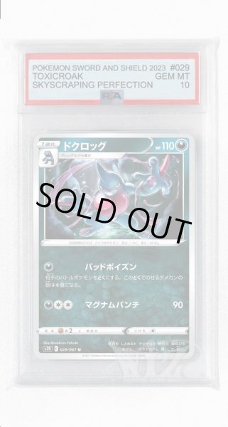 画像1: [PSA10]ドクロッグ【U】〈029/067〉(悪) (1)