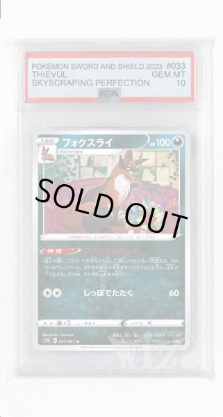 画像1: [PSA10]フォクスライ【U】〈033/067〉(悪) (1)