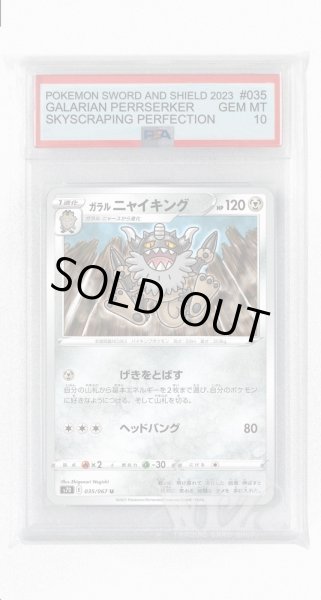 画像1: [PSA10]ガラルニャイキング【U】〈035/067〉(鋼) (1)