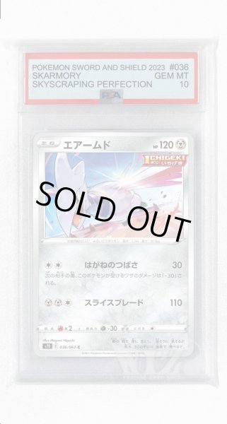 画像1: [PSA10]エアームド【C】〈036/067〉(鋼) (1)