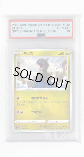 画像1: [PSA10]モノズ【C】〈042/067〉(竜) (1)