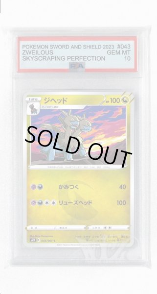 画像1: [PSA10]ジヘッド【C】〈043/067〉(竜) (1)