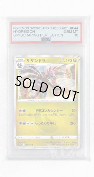 画像1: [PSA10]サザンドラ【R】〈044/067〉(竜) (1)