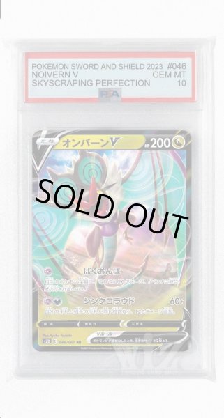 画像1: [PSA10]オンバーンV【RR】〈046/067〉(竜) (1)