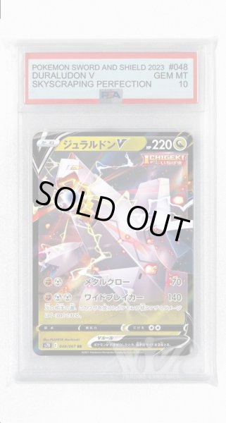 画像1: [PSA10]ジュラルドンV【RR】〈048/067〉(竜) (1)
