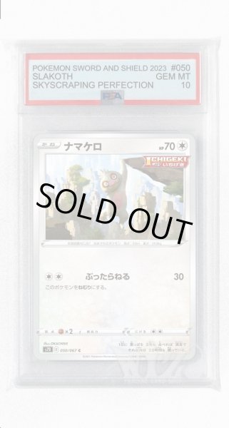画像1: [PSA10]ナマケロ【C】〈050/067〉(無) (1)
