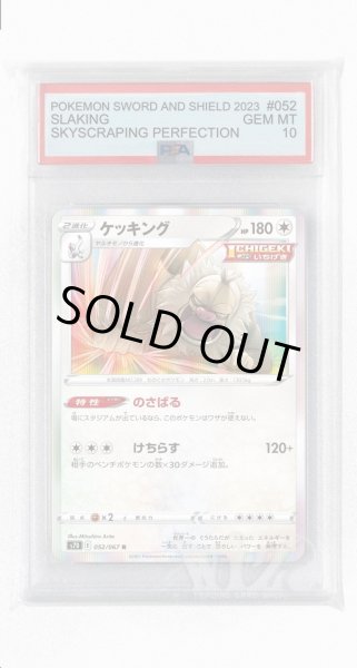 画像1: [PSA10]ケッキング【R】〈052/067〉(無) (1)