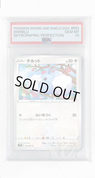 画像1: [PSA10]チルット【C】〈053/067〉(無) (1)