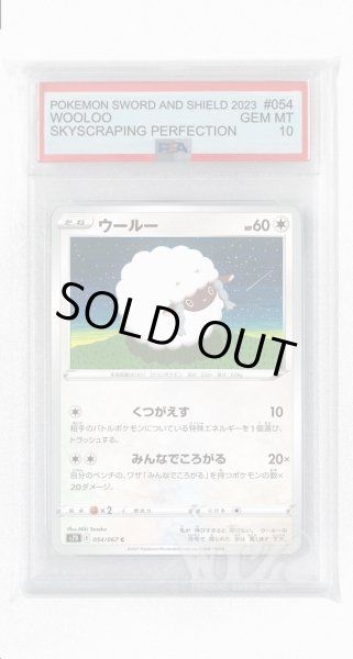 画像1: [PSA10]ウールー【C】〈054/067〉(無) (1)