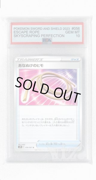 画像1: [PSA10]あなぬけのヒモ【U】〈056/067〉(グッズ) (1)