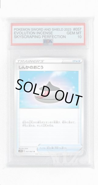 画像1: [PSA10]しんかのおこう【U】〈057/067〉(グッズ) (1)