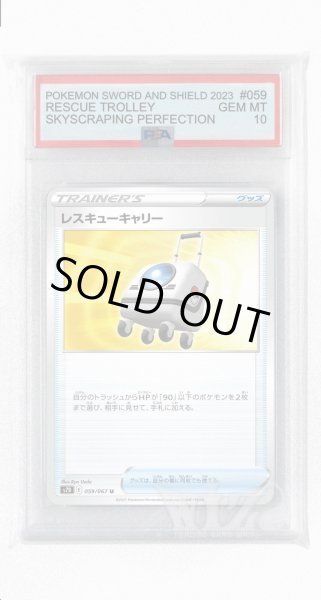 画像1: [PSA10]レスキューキャリー【U】〈059/067〉(グッズ) (1)