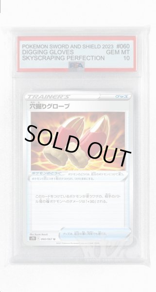 画像1: [PSA10]穴掘りグローブ【U】〈060/067〉(ポケモンのどうぐ) (1)