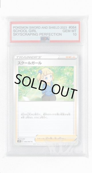 画像1: [PSA10]スクールガール【C】〈064/067〉(サポート) (1)