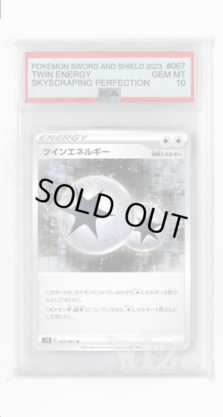 画像1: [PSA10]ツインエネルギー【U】〈067/067〉(無) (1)
