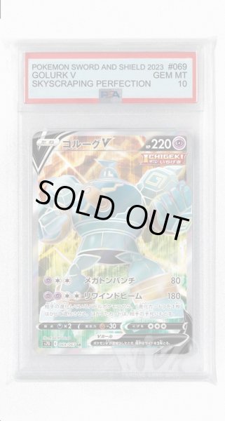 画像1: [PSA10]ゴルーグV【SR】〈069/067〉(超) (1)