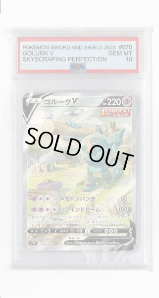 画像1: [PSA10]ゴルーグV【SR】〈070/067〉(超) (1)