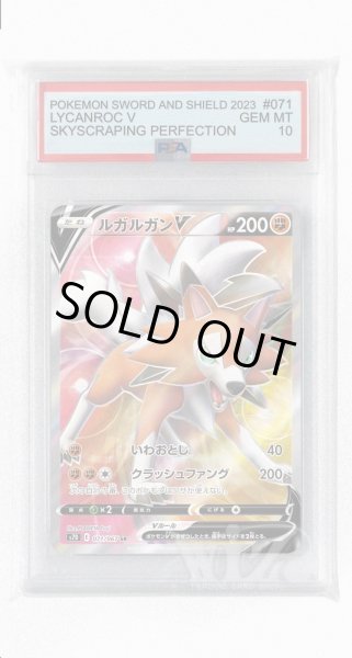 画像1: [PSA10]ルガルガンV【SR】〈071/067〉(闘) (1)