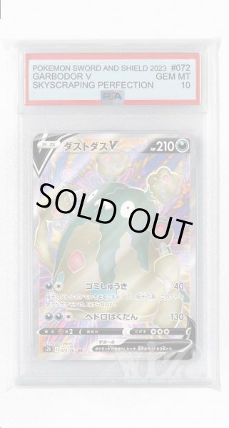 画像1: [PSA10]ダストダスV【SR】〈072/067〉(悪) (1)