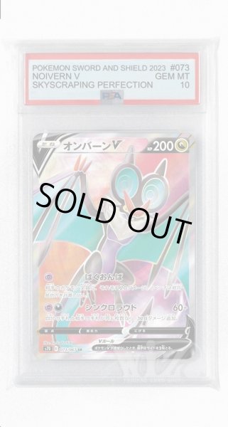 画像1: [PSA10]オンバーンV【SR】〈073/067〉(竜) (1)