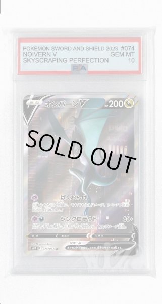 画像1: [PSA10]オンバーンV【SR】〈074/067〉(竜) (1)
