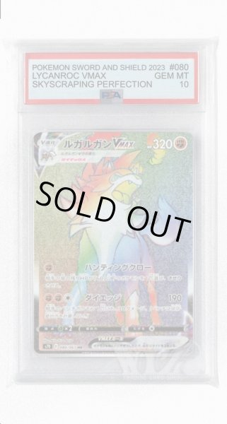 画像1: [PSA10]ルガルガンVMAX【HR】〈080/067〉(闘) (1)