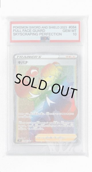 画像1: [PSA10]キバナ【HR】〈084/067〉(サポート) (1)