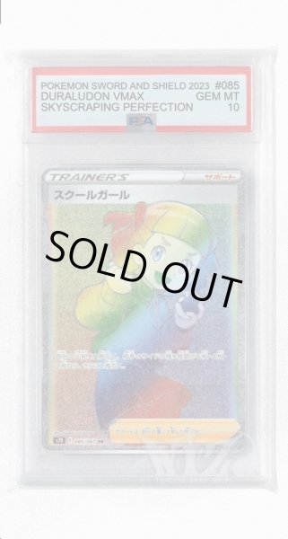 画像1: [PSA10]スクールガール【HR】〈085/067〉(サポート) (1)
